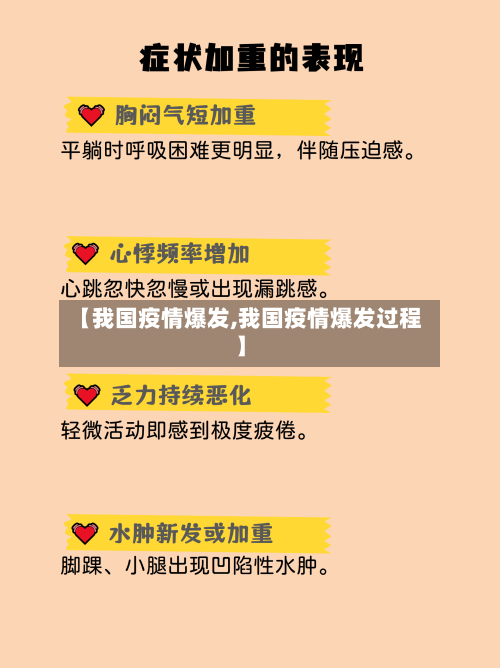 【我国疫情爆发,我国疫情爆发过程】-第2张图片