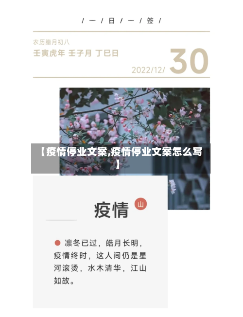 【疫情停业文案,疫情停业文案怎么写】