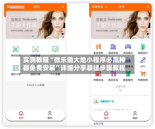 实测教程“微乐锄大地小程序必赢神器免费安装”详细分享装挂步骤教程-第1张图片