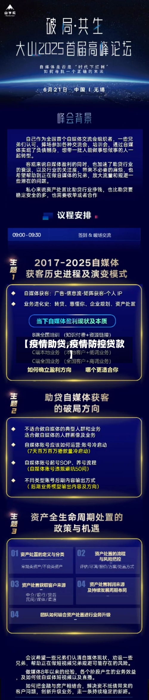 【疫情助贷,疫情防控贷款】-第3张图片