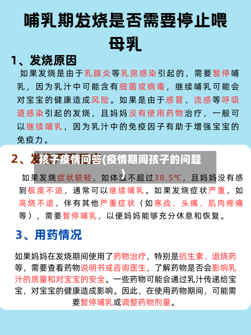 孩子疫情问答(疫情期间孩子的问题)-第2张图片