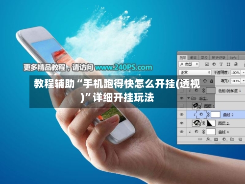 教程辅助“手机跑得快怎么开挂(透视)	”详细开挂玩法-第2张图片