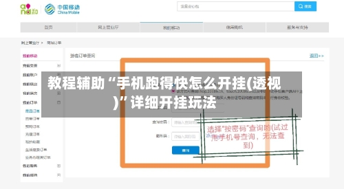 教程辅助“手机跑得快怎么开挂(透视)”详细开挂玩法