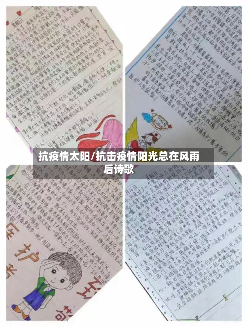 抗疫情太阳/抗击疫情阳光总在风雨后诗歌-第2张图片