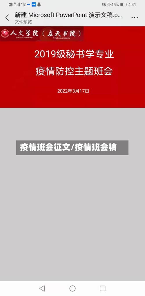 疫情班会征文/疫情班会稿
