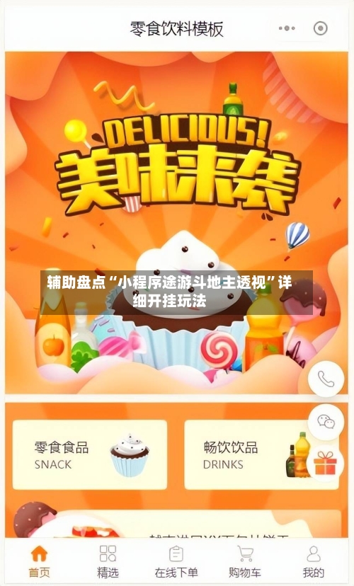 辅助盘点“小程序途游斗地主透视”详细开挂玩法