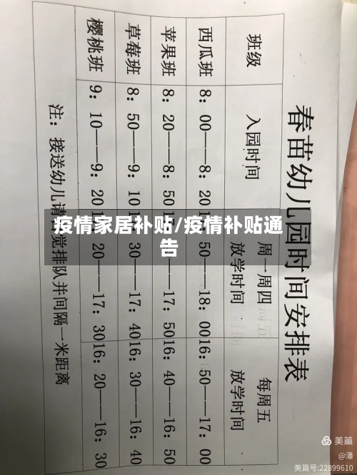 疫情家居补贴/疫情补贴通告-第1张图片