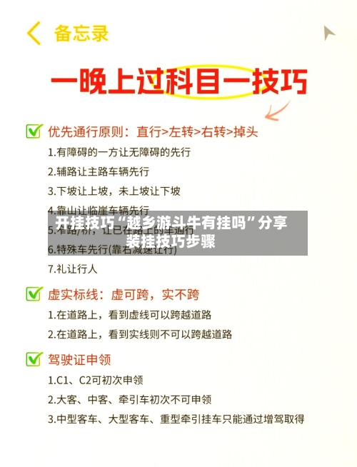 开挂技巧“越乡游斗牛有挂吗”分享装挂技巧步骤-第1张图片
