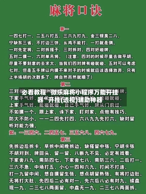 必看教程“微乐麻将小程序万能开挂器”开挂(透视)辅助神器-第3张图片
