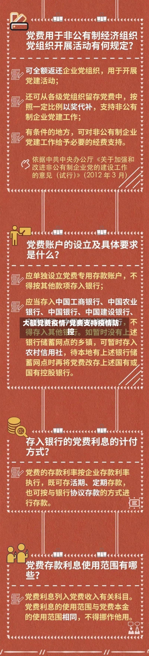 大额党费疫情/党费支持疫情防控-第3张图片