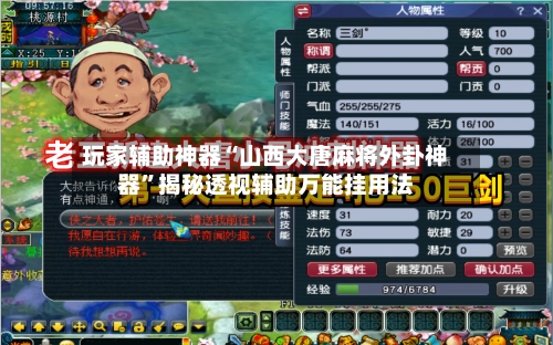 玩家辅助神器“山西大唐麻将外卦神器”揭秘透视辅助万能挂用法-第2张图片