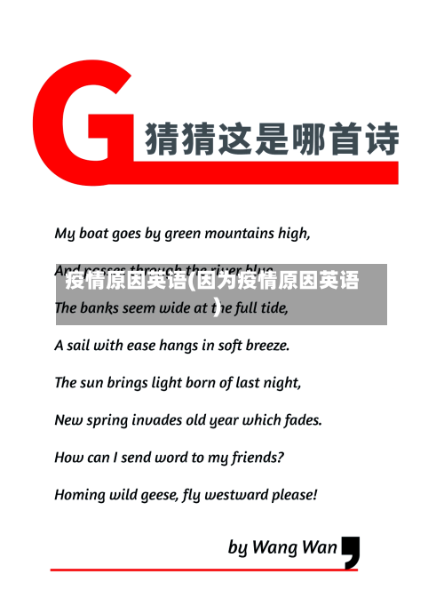 疫情原因英语(因为疫情原因英语)-第1张图片