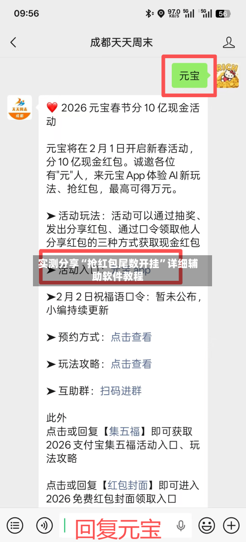 实测分享“抢红包尾数开挂”详细辅助软件教程-第2张图片