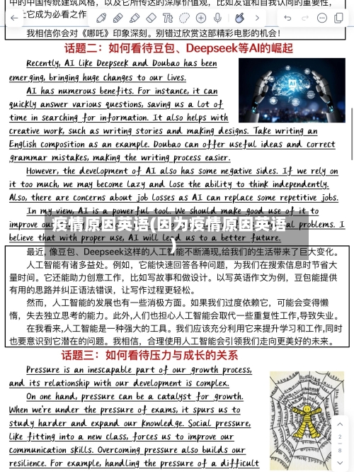 疫情原因英语(因为疫情原因英语)-第3张图片