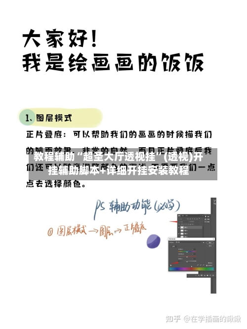 教程辅助“超圣大厅透视挂”(透视)开挂辅助脚本+详细开挂安装教程