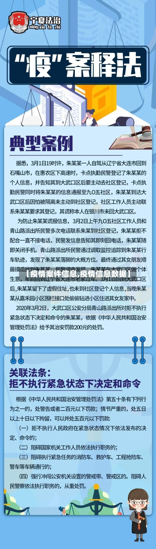 【疫情案件信息,疫情信息数据】