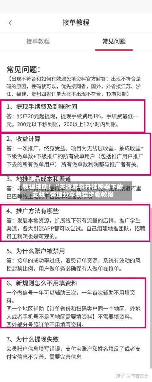教程辅助！“天涯麻将开挂神器下载安装”详细分享装挂步骤教程-第2张图片