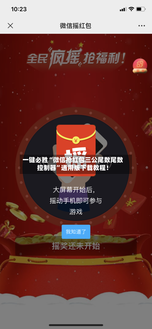 一键必胜“微信抢红包三公尾数尾数控制器”通用版下载教程！-第1张图片
