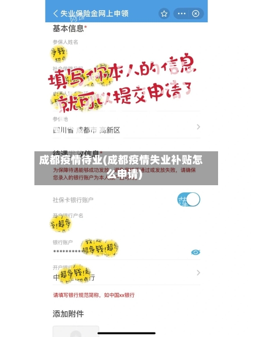 成都疫情待业(成都疫情失业补贴怎么申请)-第1张图片