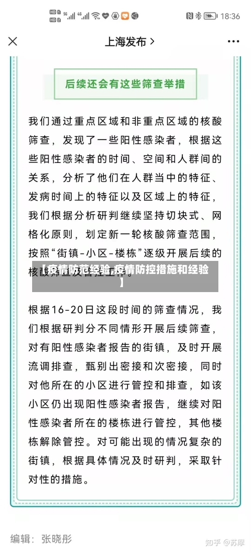 【疫情防范经验,疫情防控措施和经验】-第1张图片