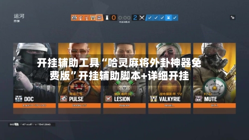 开挂辅助工具“哈灵麻将外卦神器免费版”开挂辅助脚本+详细开挂-第2张图片