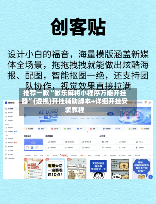 推荐一款“微乐麻将小程序万能开挂器”(透视)开挂辅助脚本+详细开挂安装教程