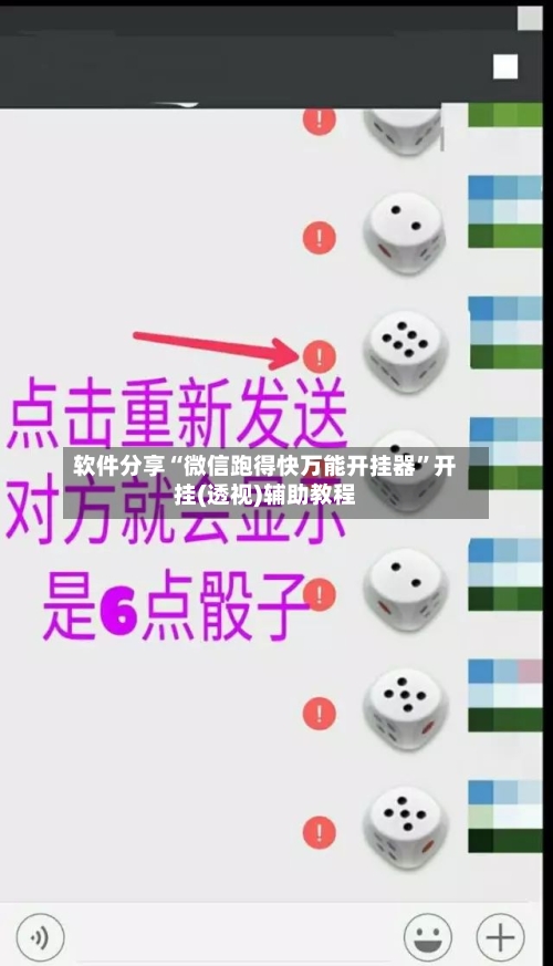 软件分享“微信跑得快万能开挂器	”开挂(透视)辅助教程-第2张图片