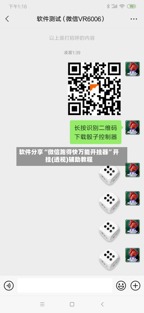 软件分享“微信跑得快万能开挂器”开挂(透视)辅助教程