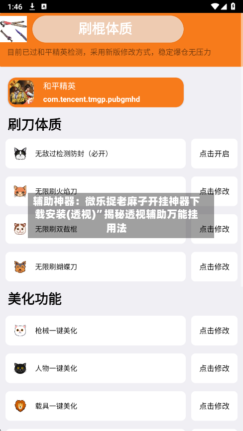 辅助神器：微乐捉老麻子开挂神器下载安装(透视)”揭秘透视辅助万能挂用法