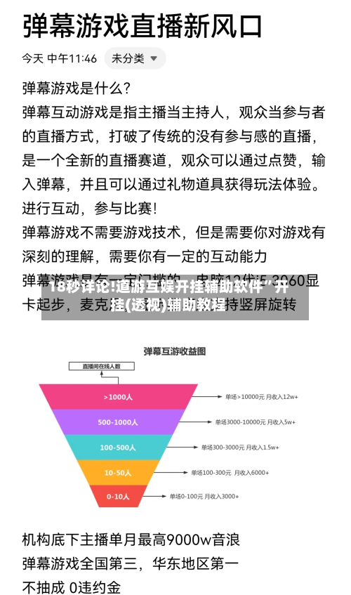 18秒详论!道游互娱开挂辅助软件”开挂(透视)辅助教程