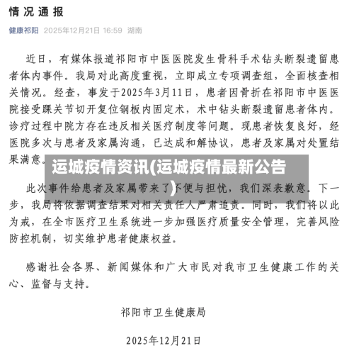 运城疫情资讯(运城疫情最新公告)-第2张图片