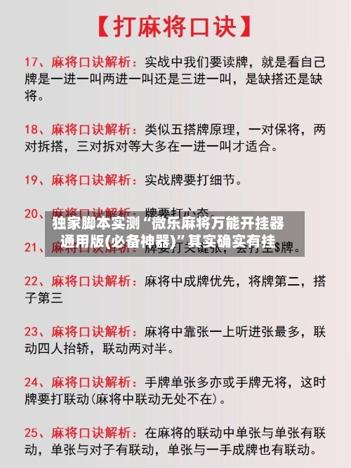 独家脚本实测“微乐麻将万能开挂器通用版(必备神器)”其实确实有挂