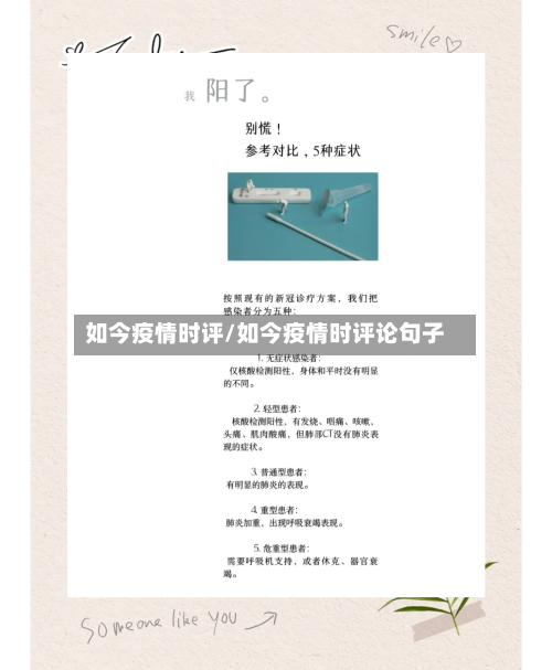 如今疫情时评/如今疫情时评论句子-第3张图片