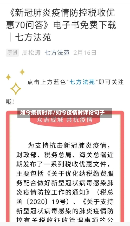 如今疫情时评/如今疫情时评论句子-第2张图片