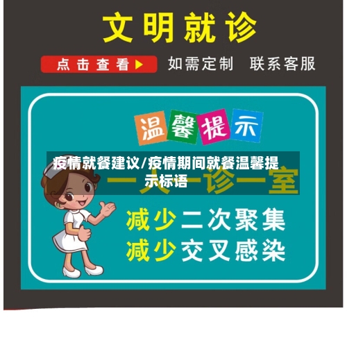 疫情就餐建议/疫情期间就餐温馨提示标语-第3张图片