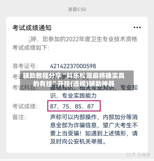 辅助教程分享“科乐松原麻将确实真的有挂”开挂(透视)辅助神器