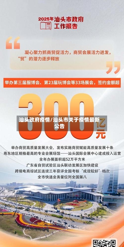 汕头政府疫情/汕头市关于疫情最新公告