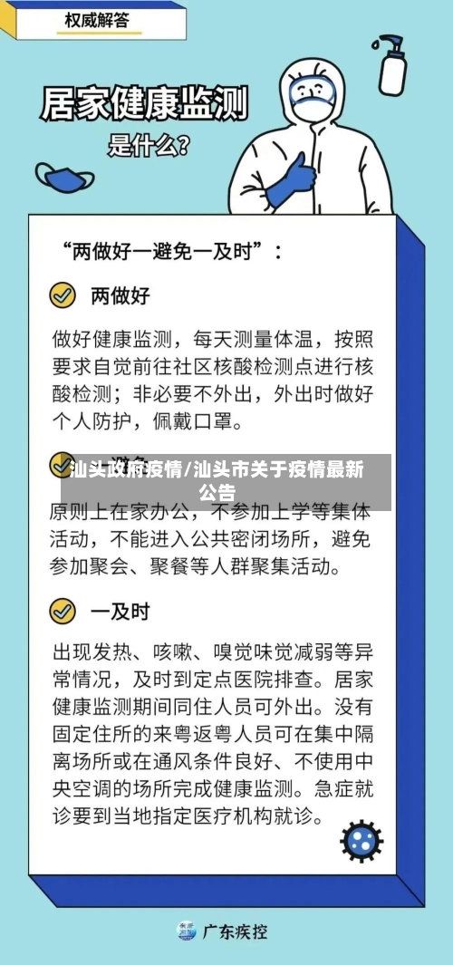 汕头政府疫情/汕头市关于疫情最新公告-第2张图片