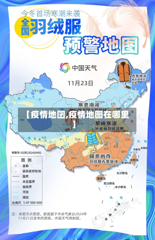 【疫情地囝,疫情地图在哪里】