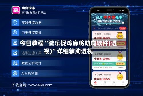 今日教程“微乐捉鸡麻将助赢软件(透视)”详细辅助透视-第1张图片