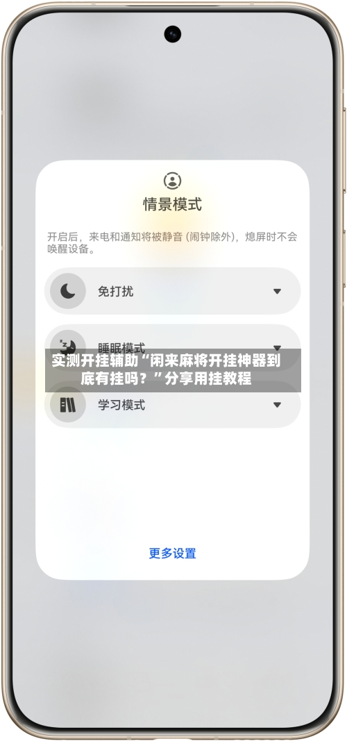 实测开挂辅助“闲来麻将开挂神器到底有挂吗？	”分享用挂教程-第1张图片
