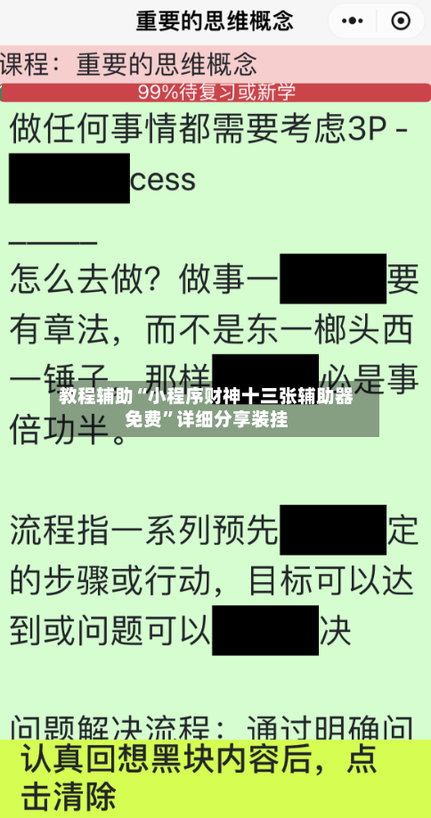 教程辅助“小程序财神十三张辅助器免费”详细分享装挂-第2张图片