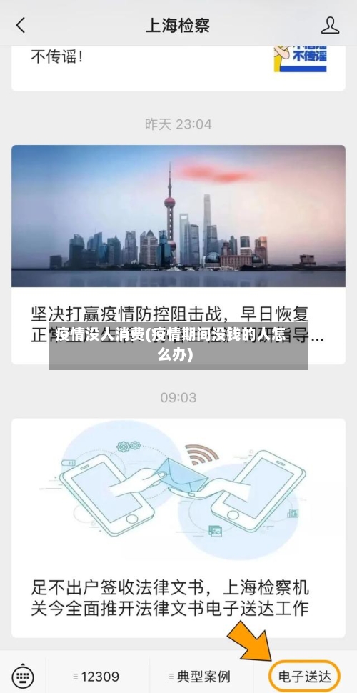 疫情没人消费(疫情期间没钱的人怎么办)-第1张图片