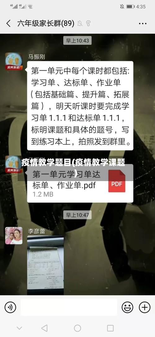 疫情教学题目(疫情教学课题)