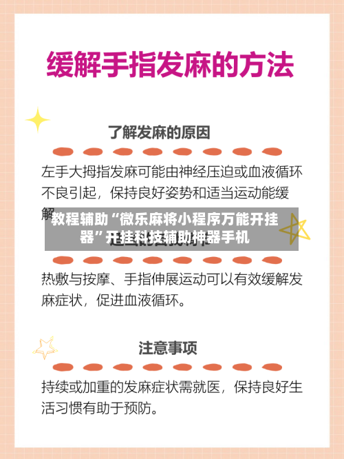 教程辅助“微乐麻将小程序万能开挂器	”开挂科技辅助神器手机-第2张图片