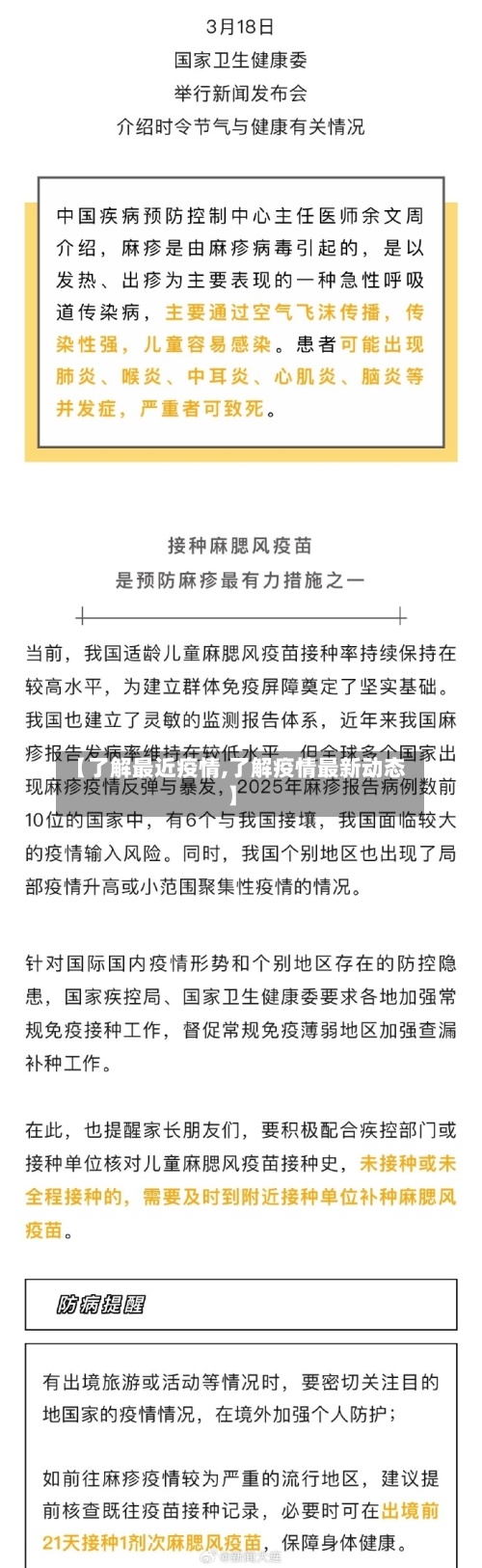 【了解最近疫情,了解疫情最新动态】-第2张图片