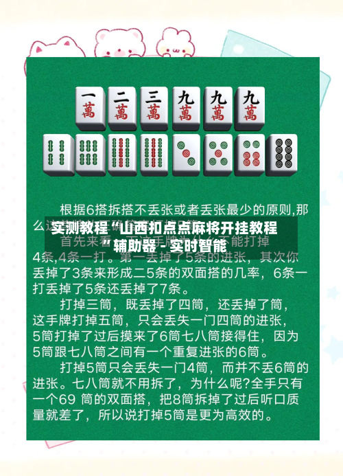 实测教程“山西扣点点麻将开挂教程”辅助器 - 实时智能