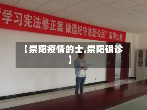 【崇阳疫情的士,崇阳确诊】-第2张图片