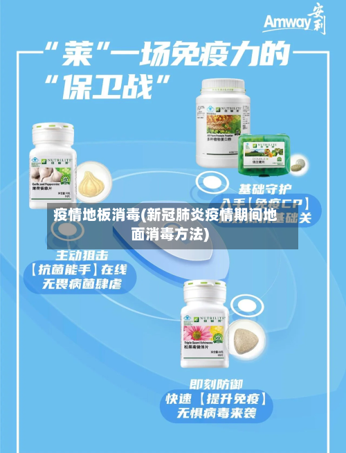 疫情地板消毒(新冠肺炎疫情期间地面消毒方法)-第2张图片