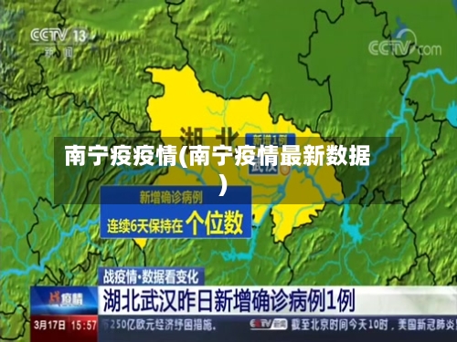 南宁疫疫情(南宁疫情最新数据)